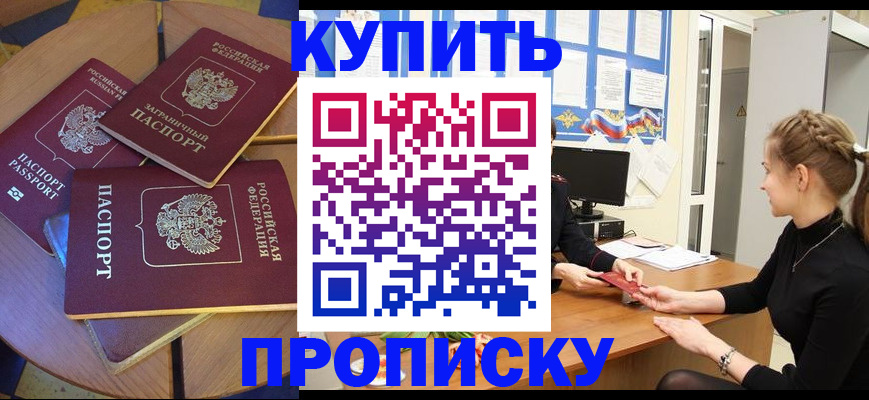 прописка гарантия в Ессентуках